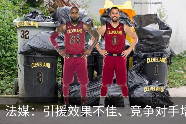 法媒：引援效果不佳、竞争对手增多，皇萨不再青睐法国转会市场